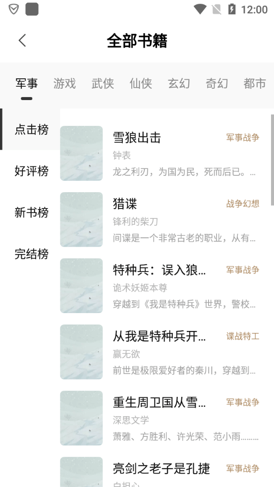 书芽小说无限金币版