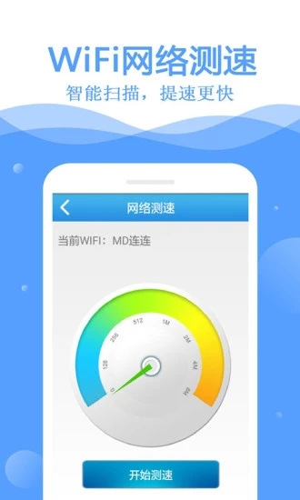 万能wifi管家