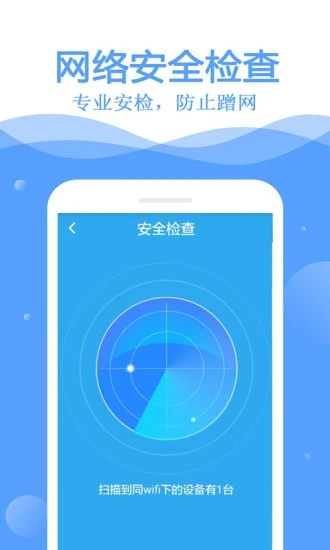 万能wifi管家