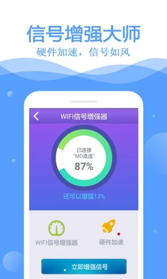 万能wifi管家