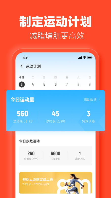 乐动力app