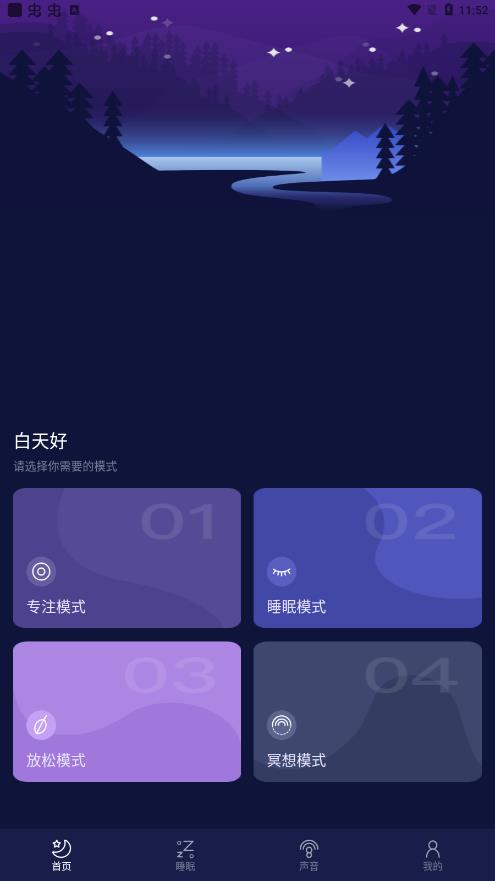 守护睡眠白噪音