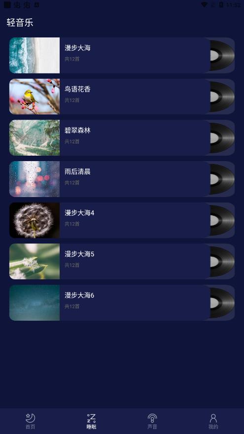 守护睡眠白噪音