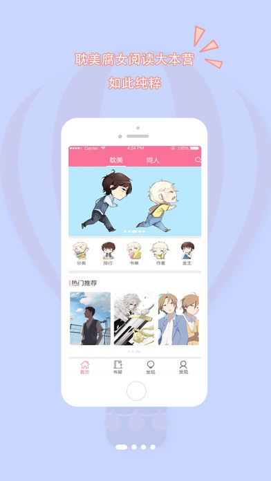 书耽app