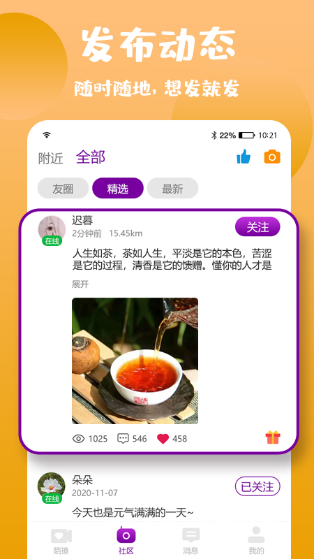 陌撩交友