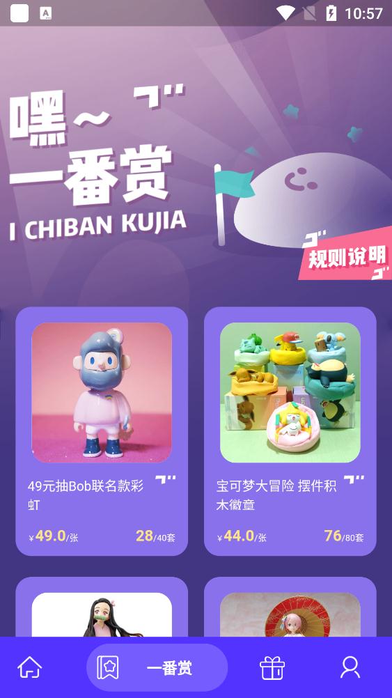 盲盒星球app