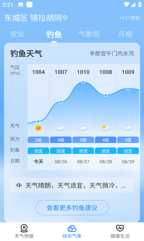 墨迹天气