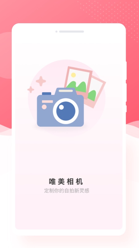 唯美相机app