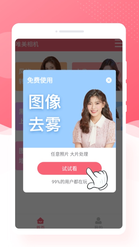 唯美相机app