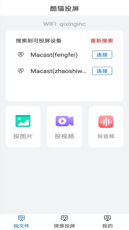 酷爱投屏APP