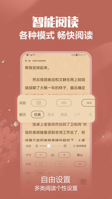 免耽小说极速版