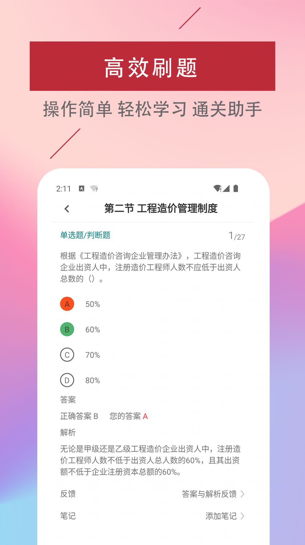 二级造价工程师易题库