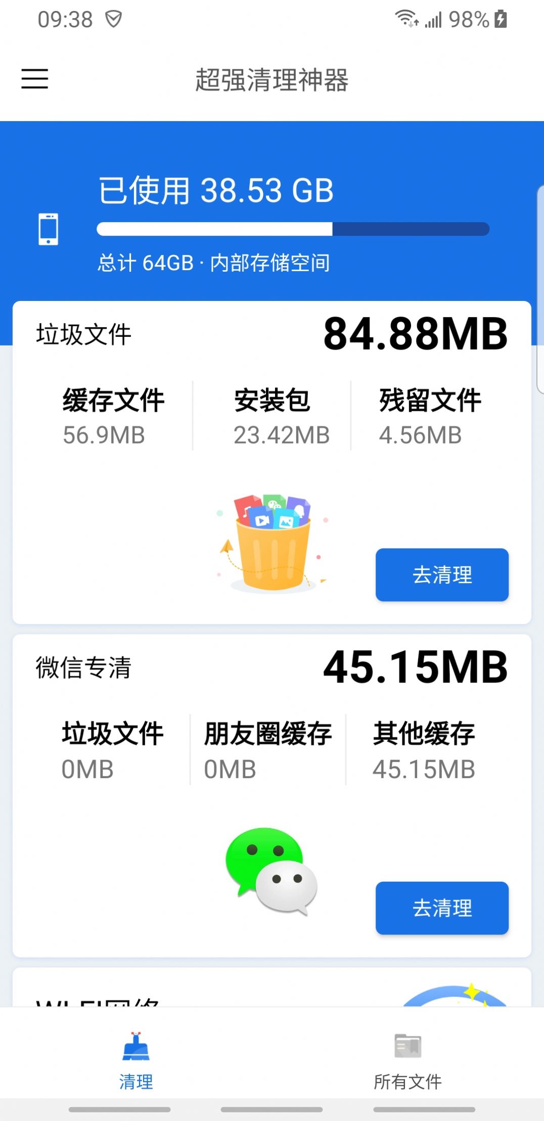 超级清洁神器apP