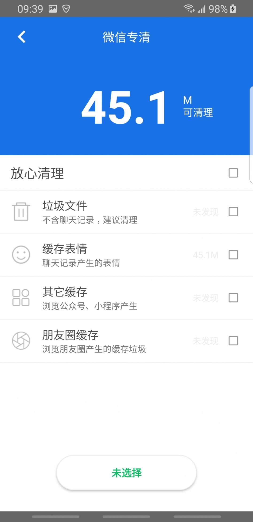 超级清洁神器apP