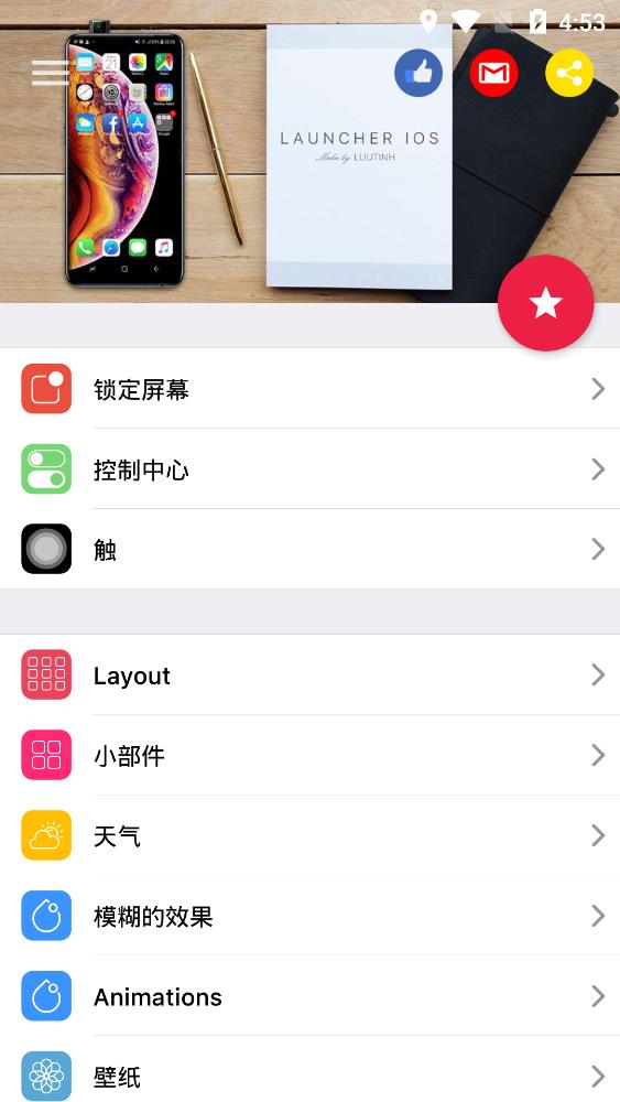 仿ios16启动器