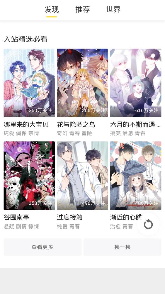 宝岛漫画免费版