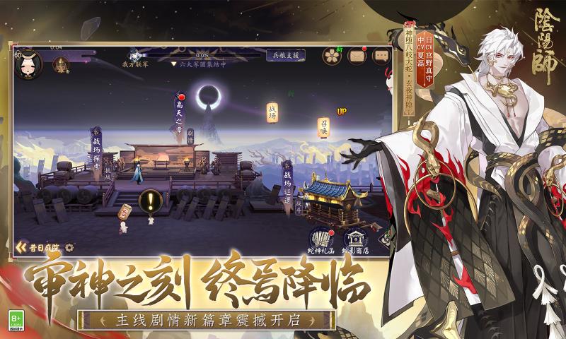 阴阳师不朽之目版