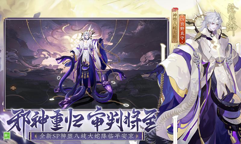 阴阳师不朽之目版