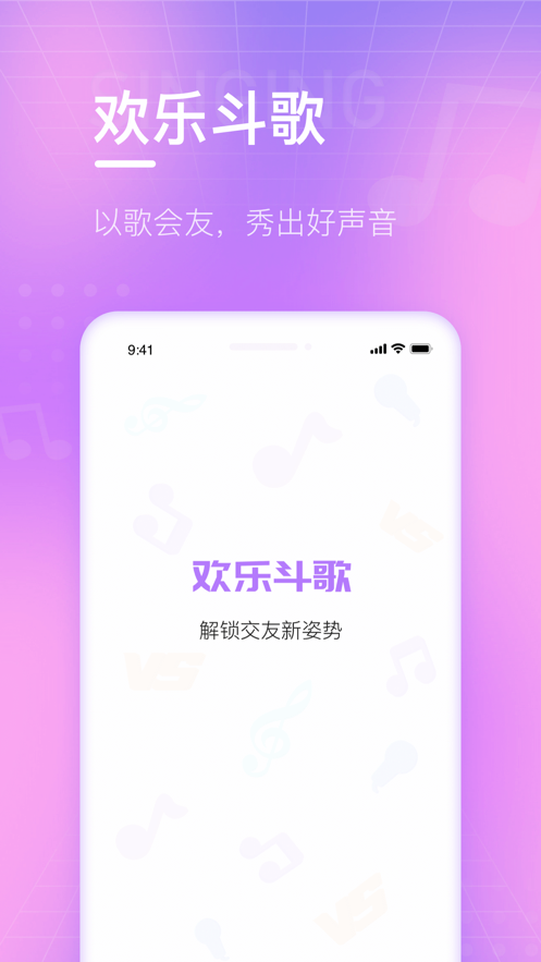 欢乐斗歌