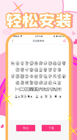 字体美化秀秀