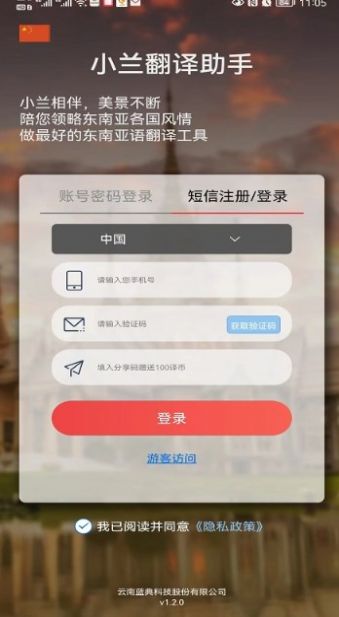 小兰翻译APP