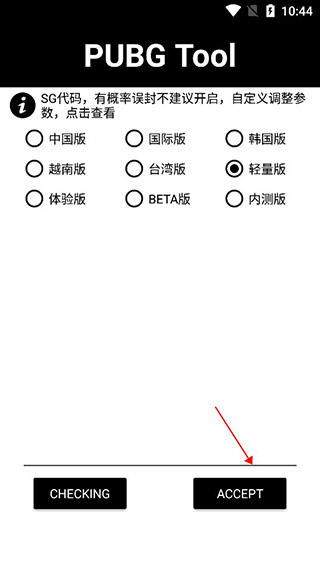 pubgtool画质修改器