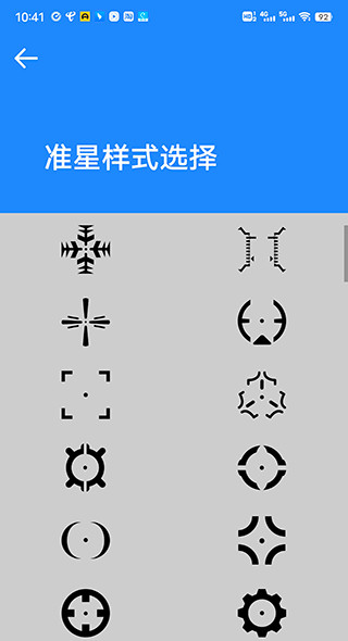 准星大师吃鸡专用免费版