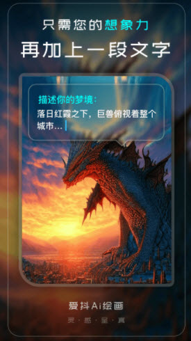 爱抖AI绘画最新免费版