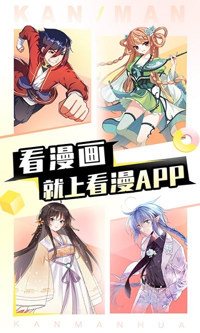 看漫画官方版