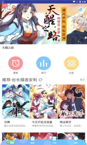 哆哩漫画免费版