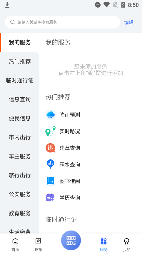 灵动长春app最新版本