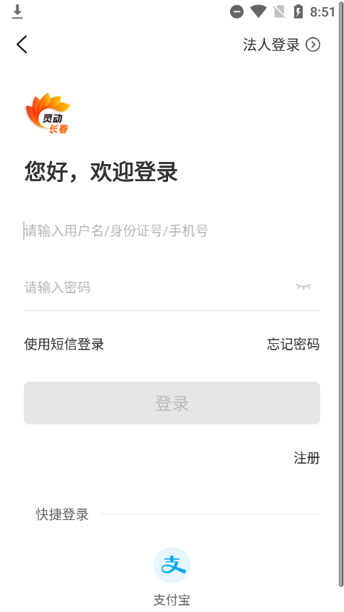 灵动长春app最新版本