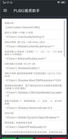 pubg画质助手正版