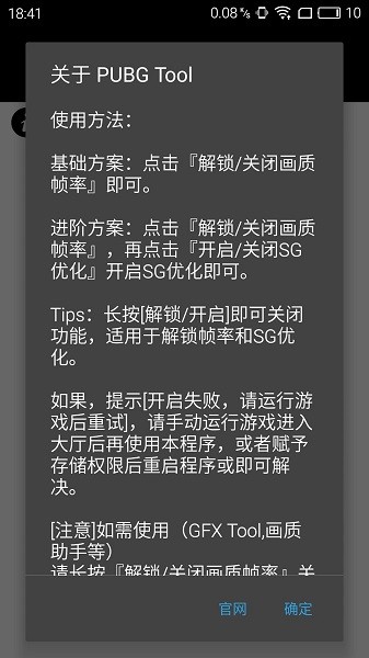 pubgtool画质修改器超高清120帧版