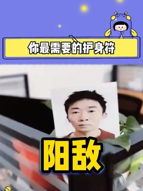 杨迪护身符