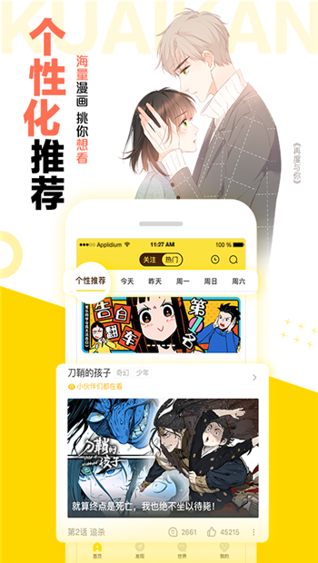 快看漫画无广告版