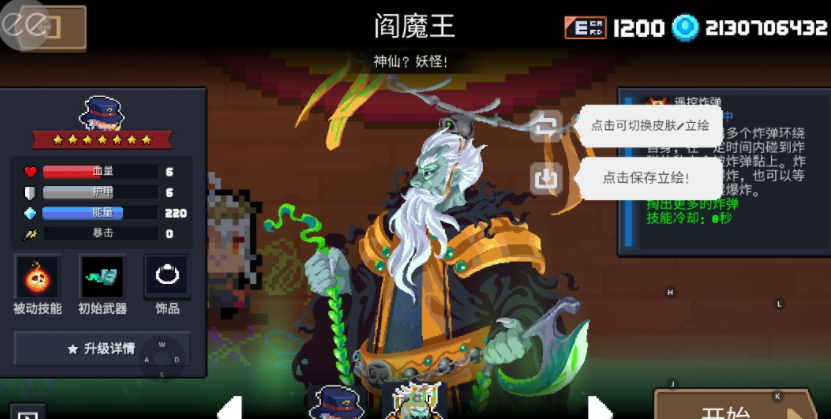 元气骑士5.0.2无限金币版