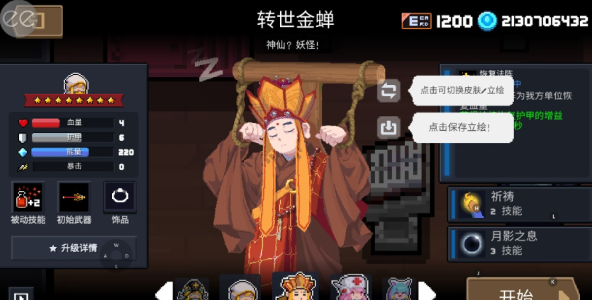 元气骑士5.0.2无限金币版