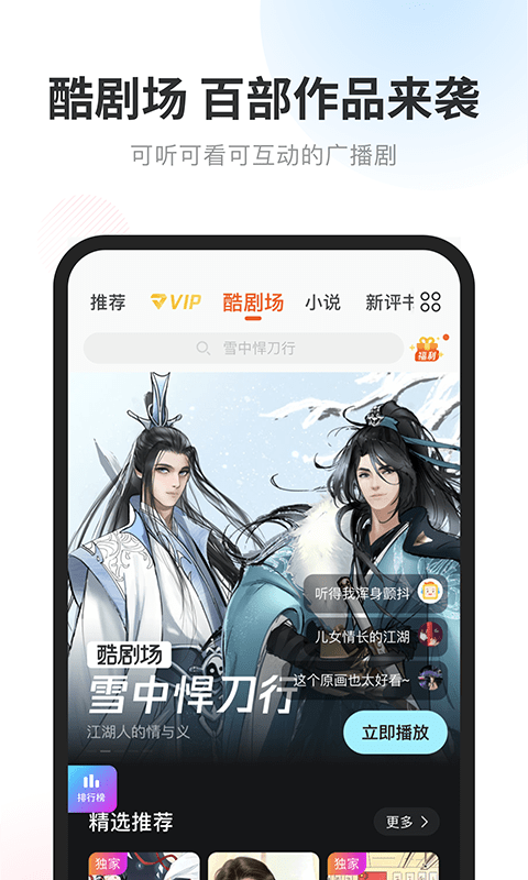 酷我畅听app最新版