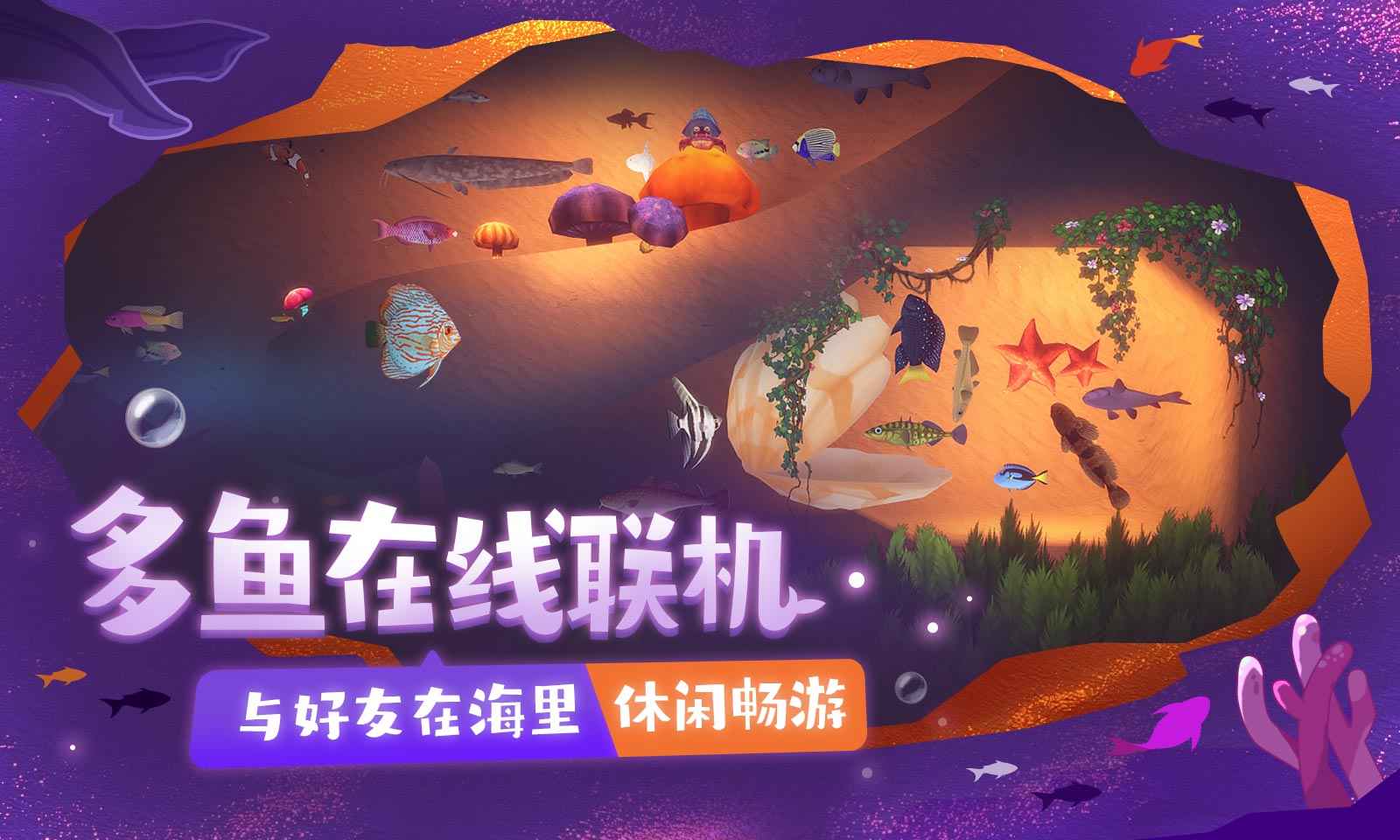 一只鱼无限金币版