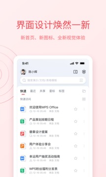 Office办公软件