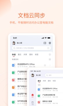 Office办公软件