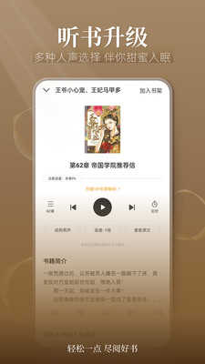 点阅小说大全app免费版