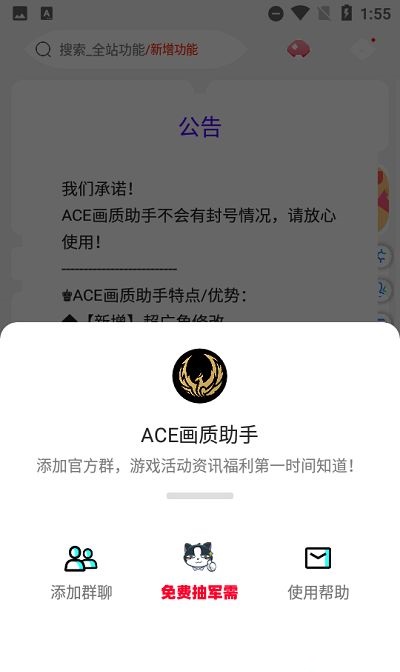 ACE画质助手