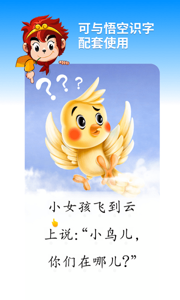 悟空识字亲子阅读