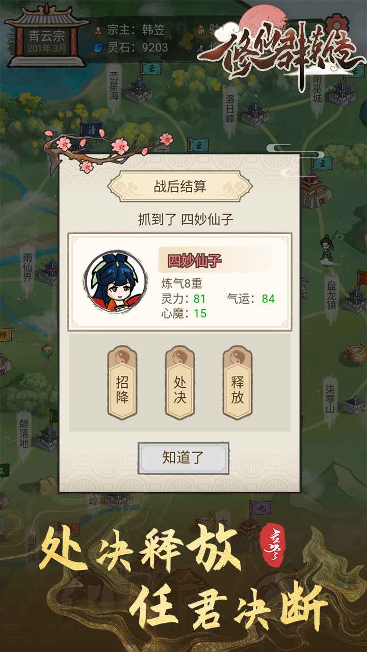 修仙群英传内置菜单版