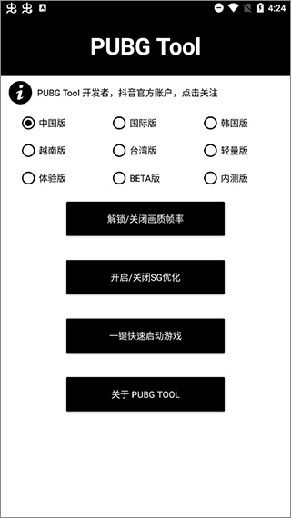 pubgtool超高清画质