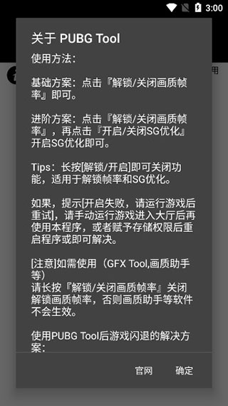 pubgtool超高清画质