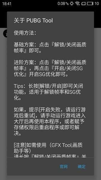 pubgtool画质助手120帧版