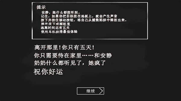 恐怖老奶奶最新1.9.3无限提示版